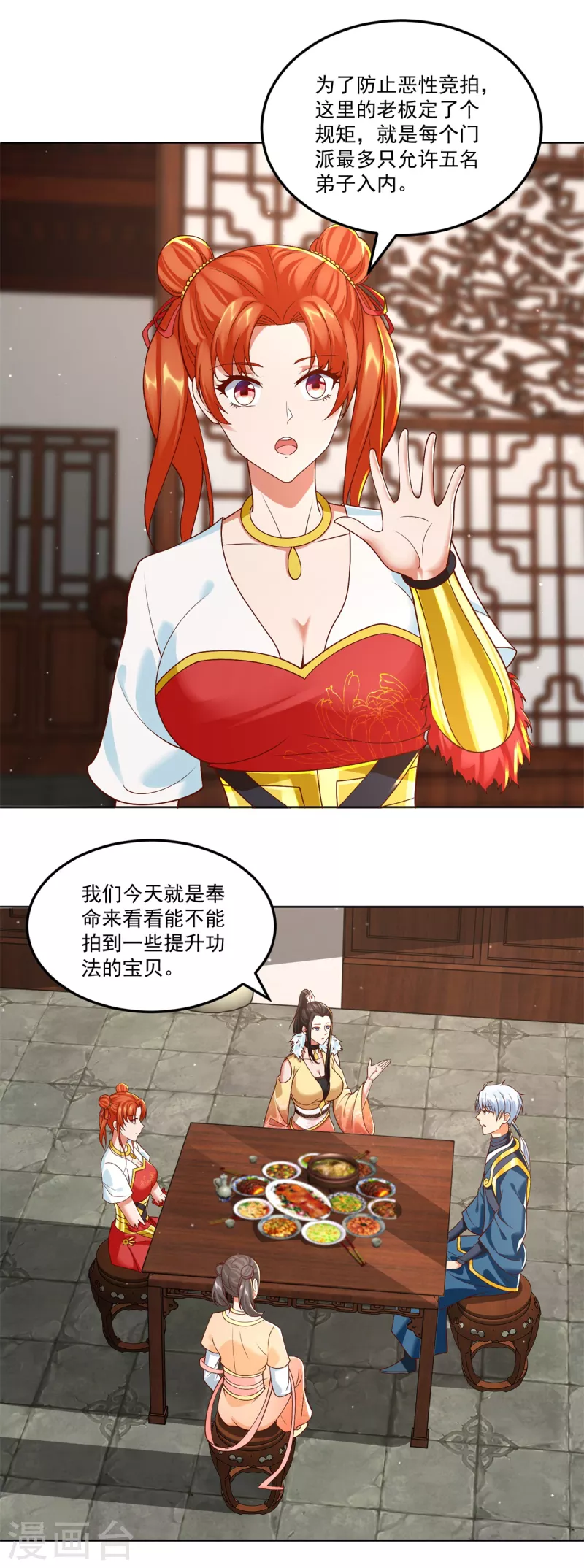 🍲至尊重生 第205话 再遇故人 第21页