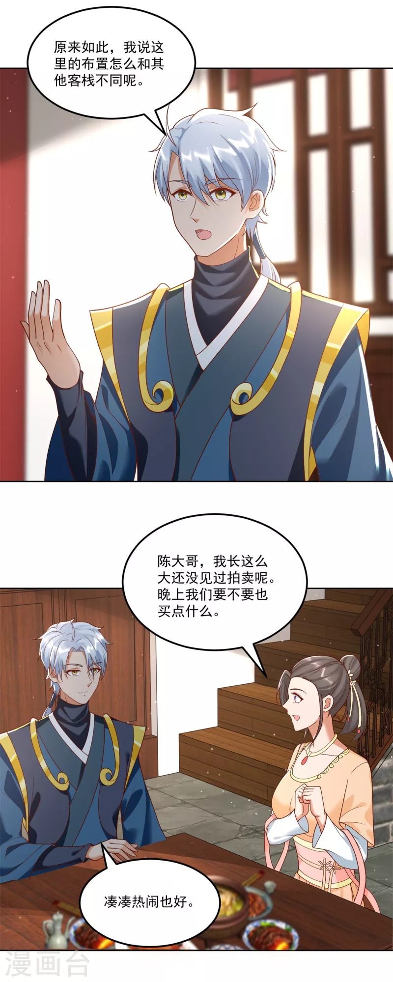 🍲至尊重生 第205话 再遇故人 第22页