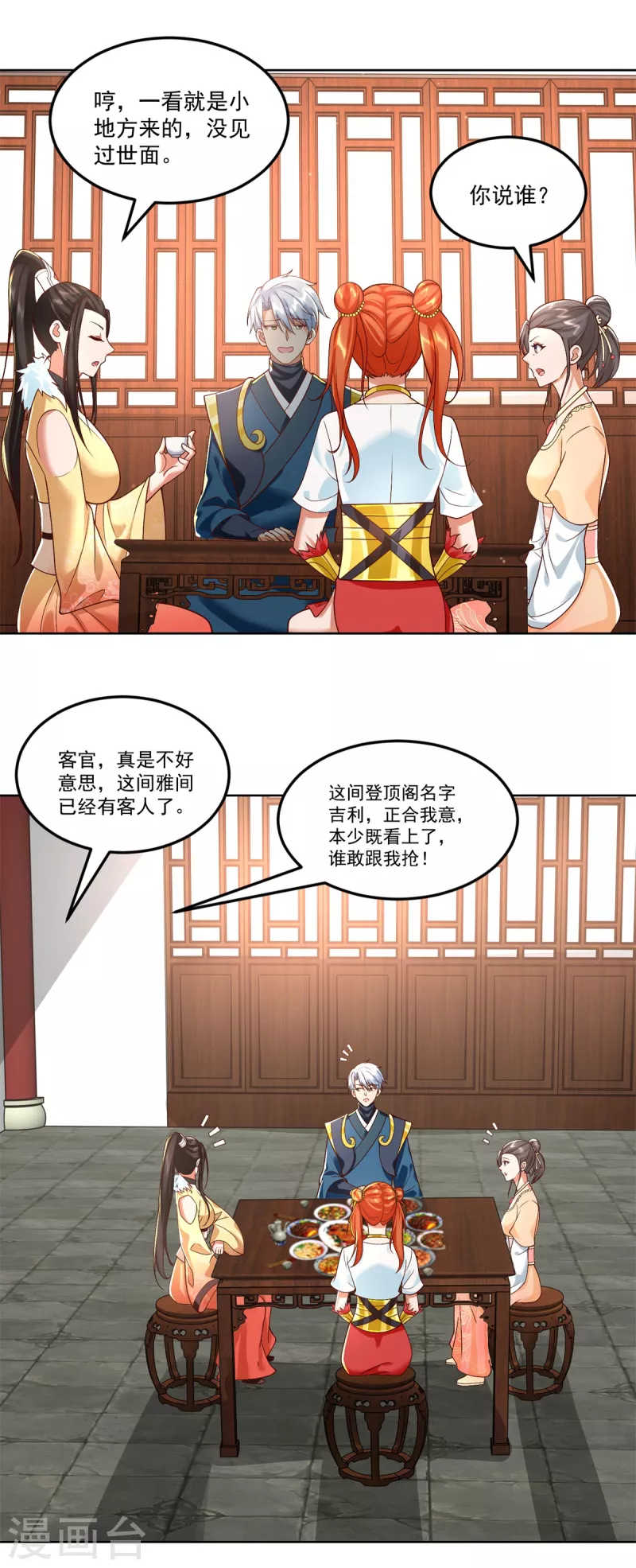 🍲至尊重生 第205话 再遇故人 第23页