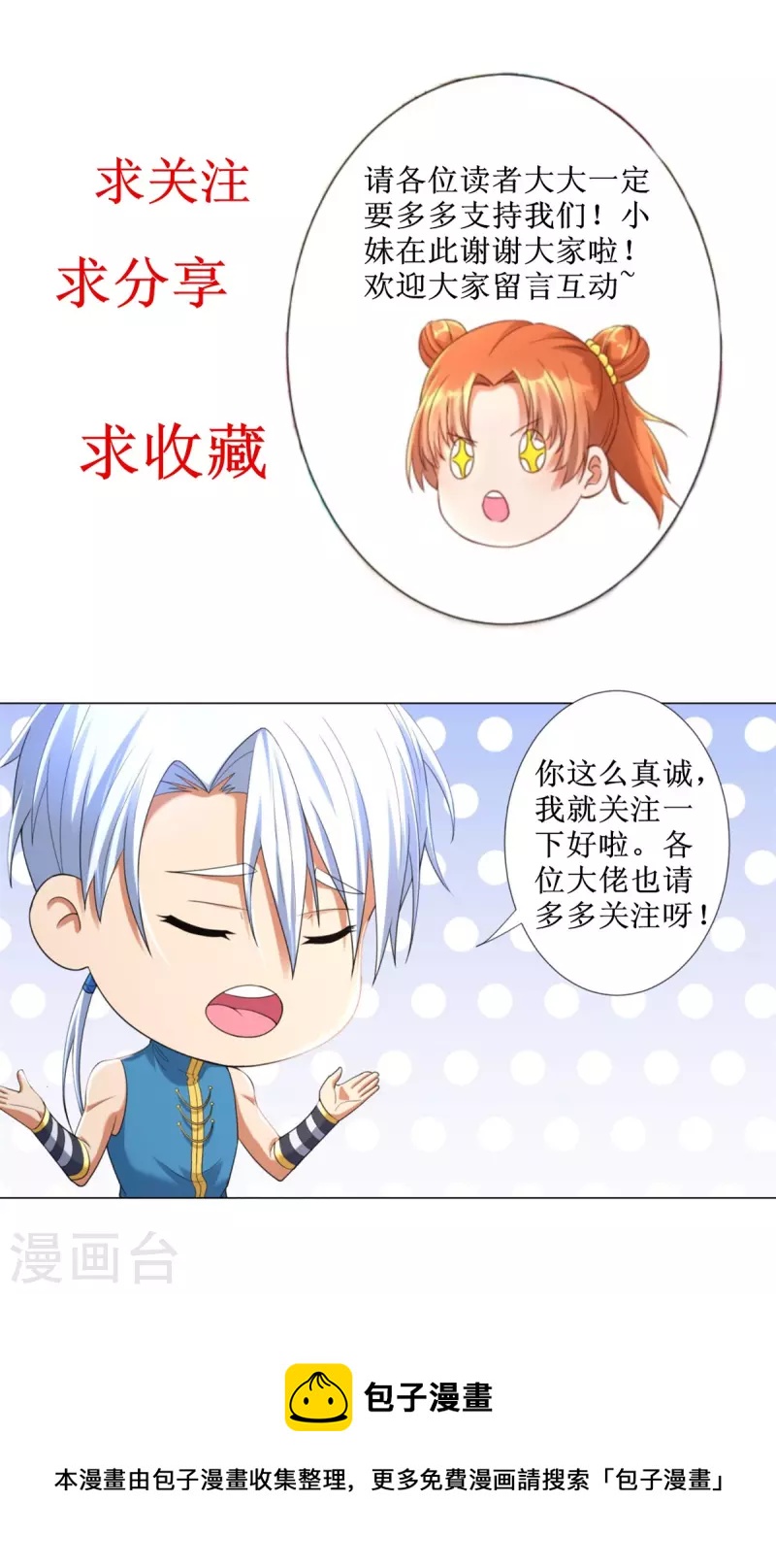 🍲至尊重生 第205话 再遇故人 第25页