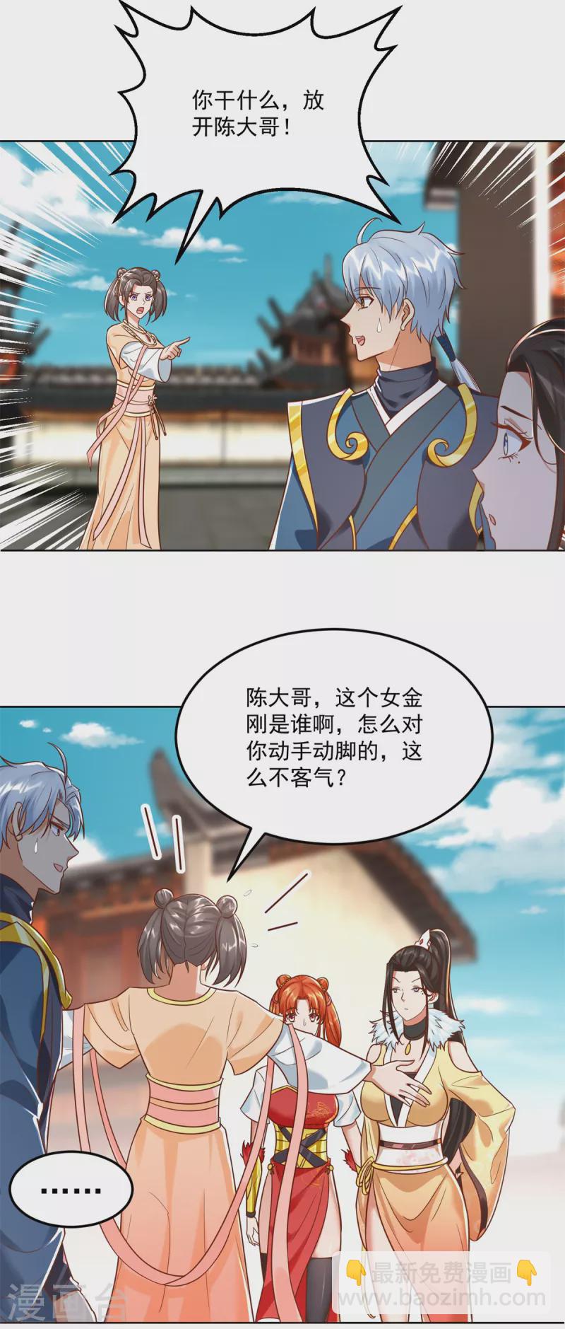 🍲至尊重生 第205话 再遇故人 第3页