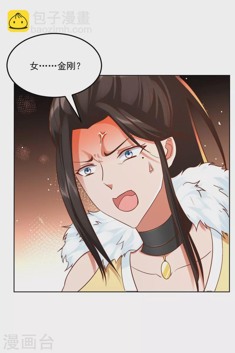 🍲至尊重生 第205话 再遇故人 第4页