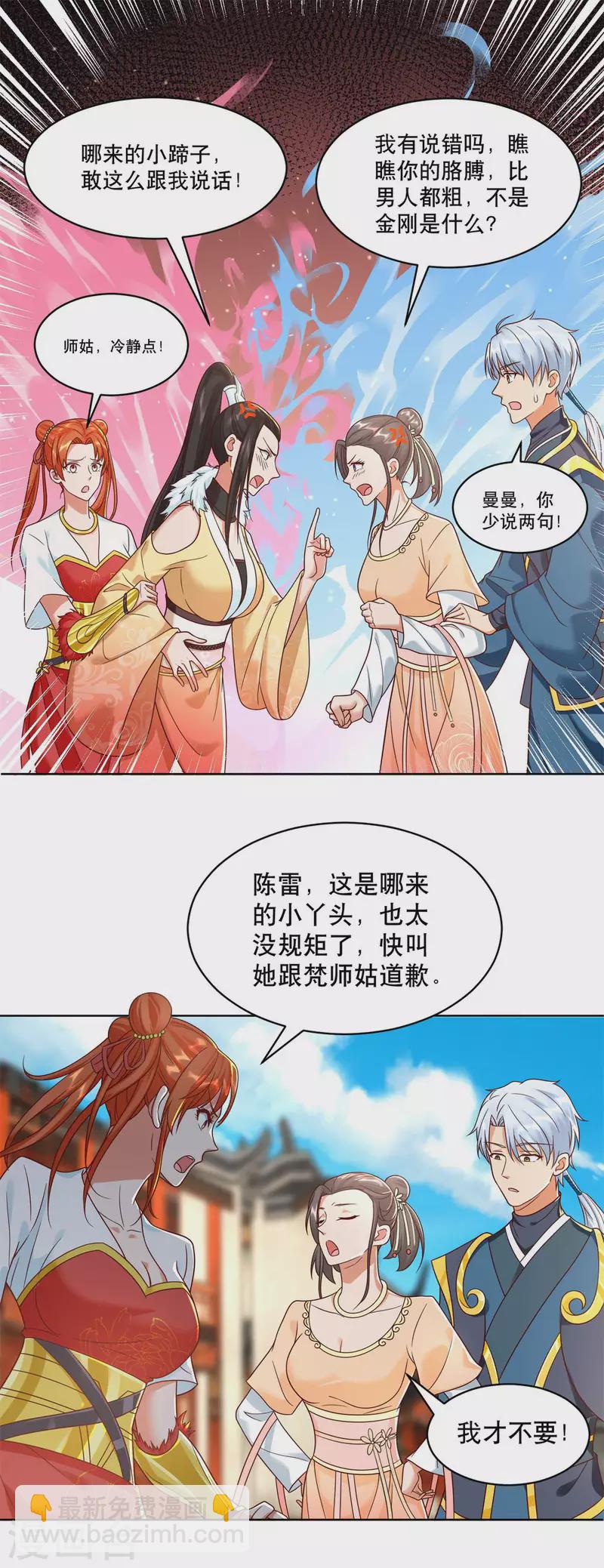 🍲至尊重生 第205话 再遇故人 第5页