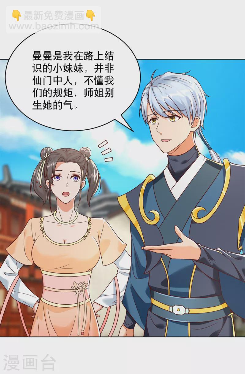 🍲至尊重生 第205话 再遇故人 第6页