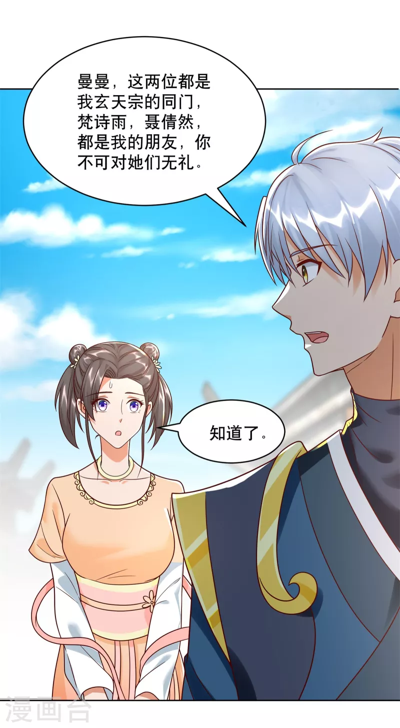 🍲至尊重生 第205话 再遇故人 第7页