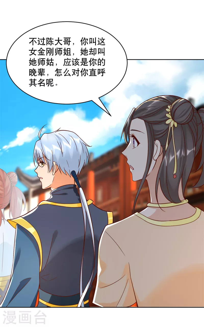 🍲至尊重生 第205话 再遇故人 第8页