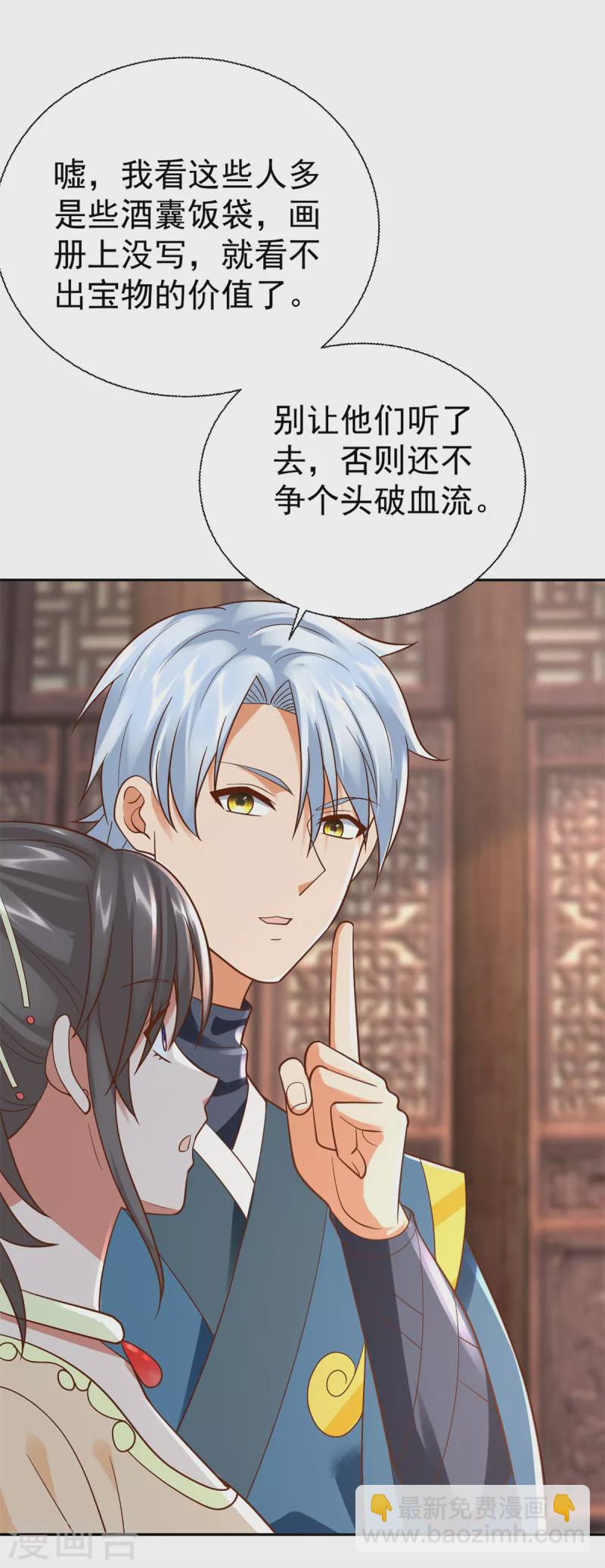 🍲至尊重生 最终话 阴阳木 第13页