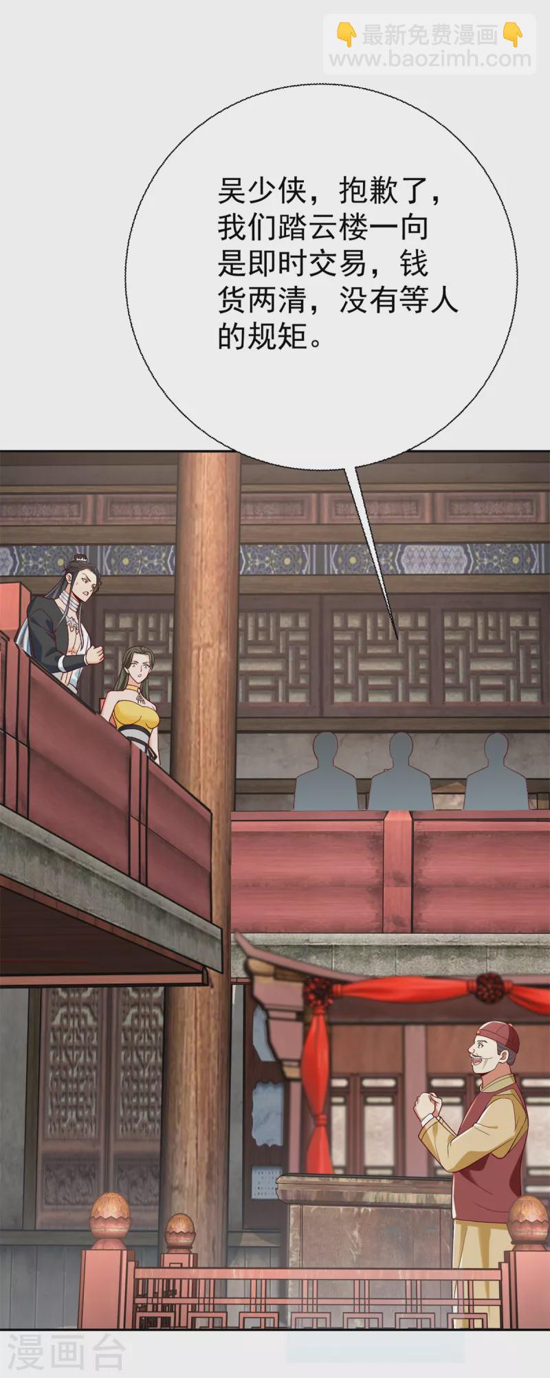 🍲至尊重生 最终话 阴阳木 第29页