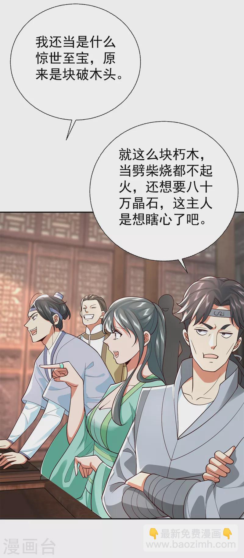 🍲至尊重生 最终话 阴阳木 第3页