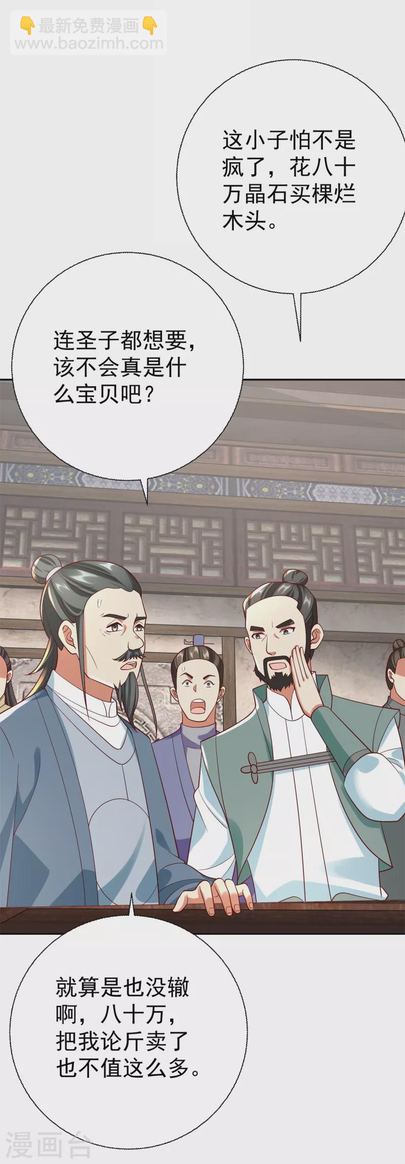🍲至尊重生 最终话 阴阳木 第31页
