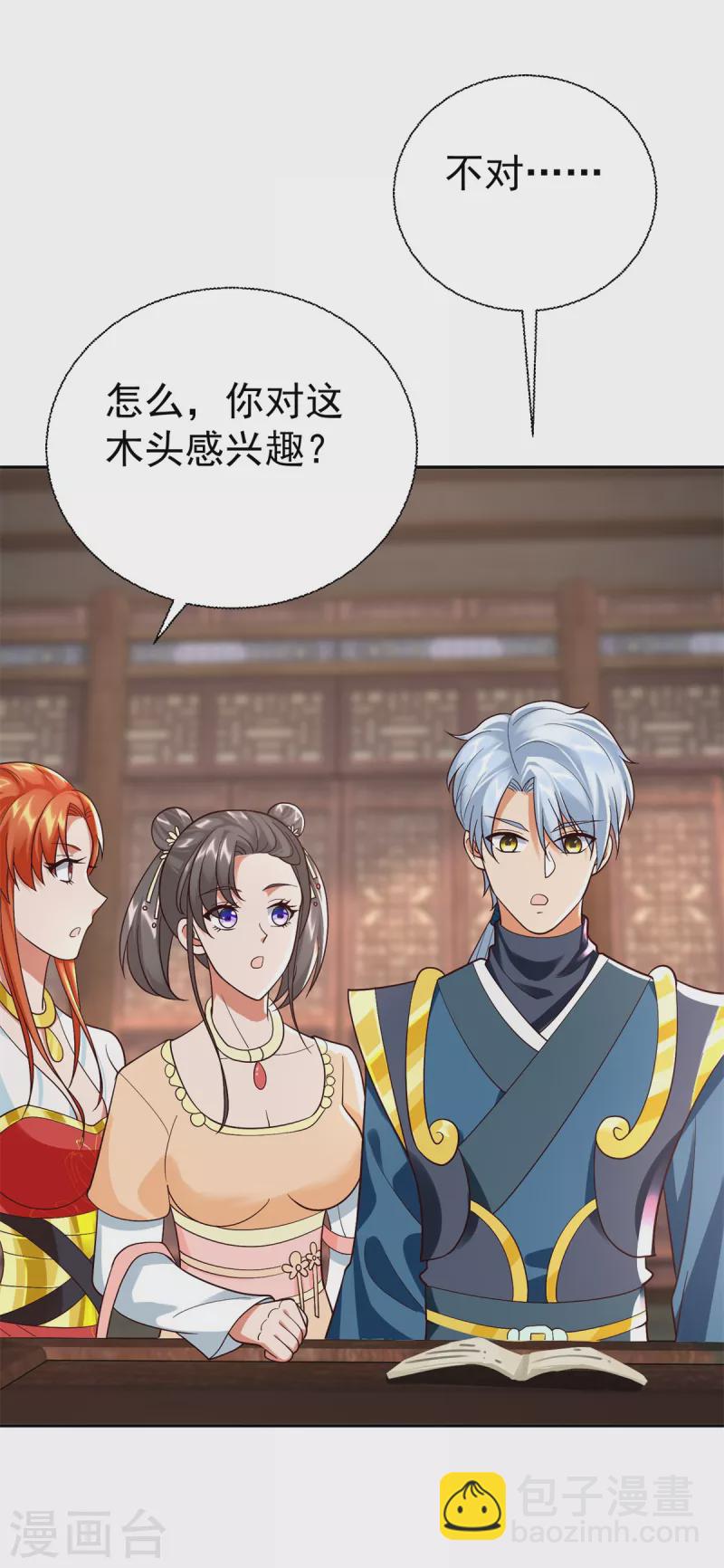 🍲至尊重生 最终话 阴阳木 第4页