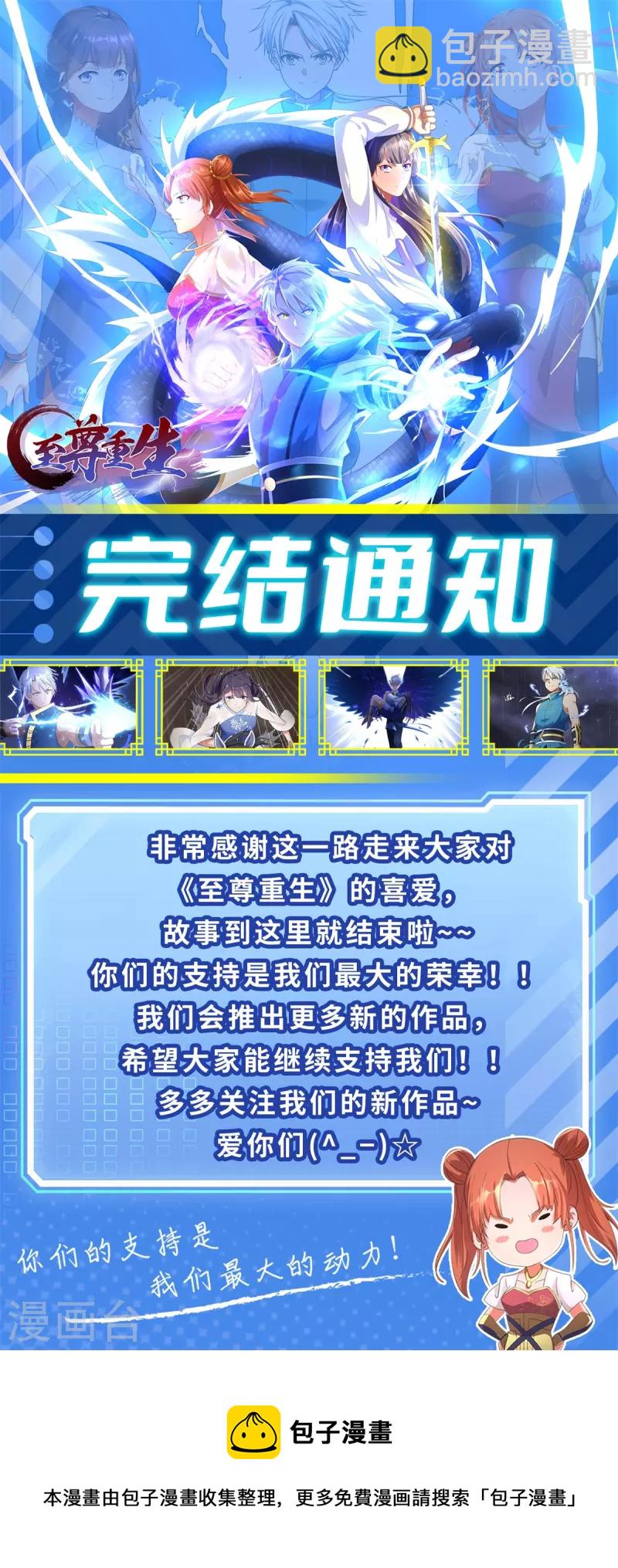 🍲至尊重生 最终话 阴阳木 第41页