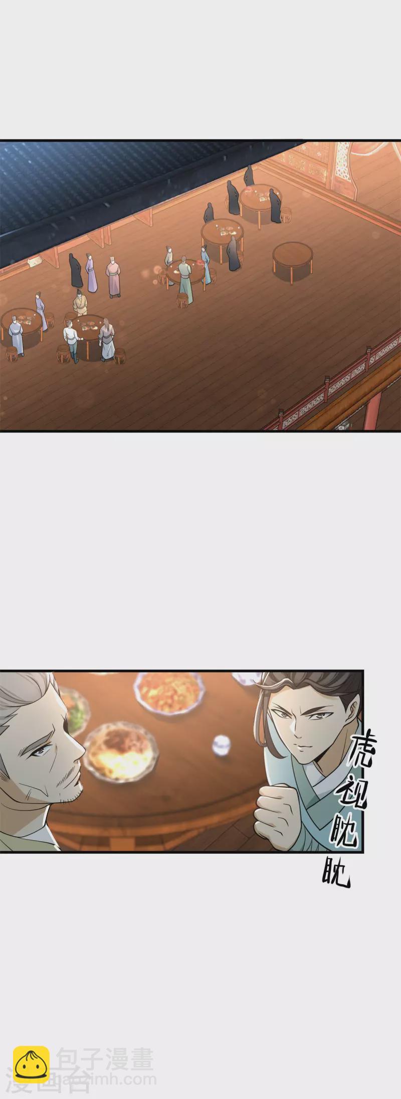 🍲至尊重生 第211话 夺宝 第10页