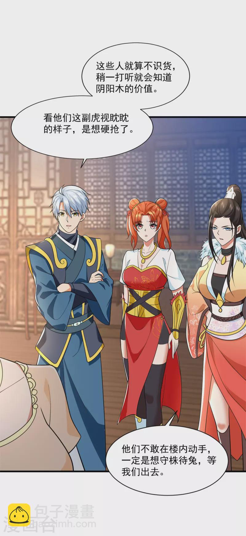 🍲至尊重生 第211话 夺宝 第12页