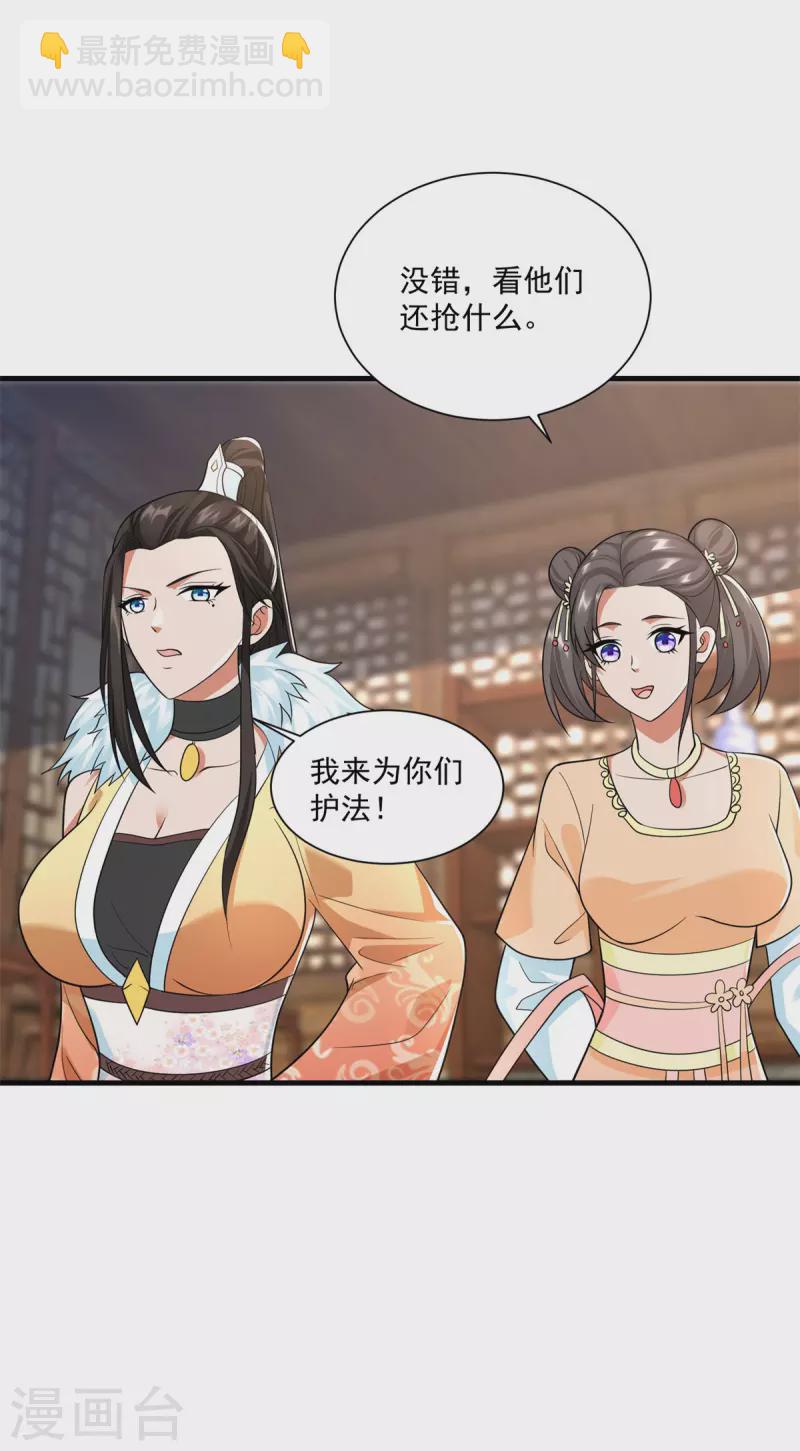 🍲至尊重生 第211话 夺宝 第16页