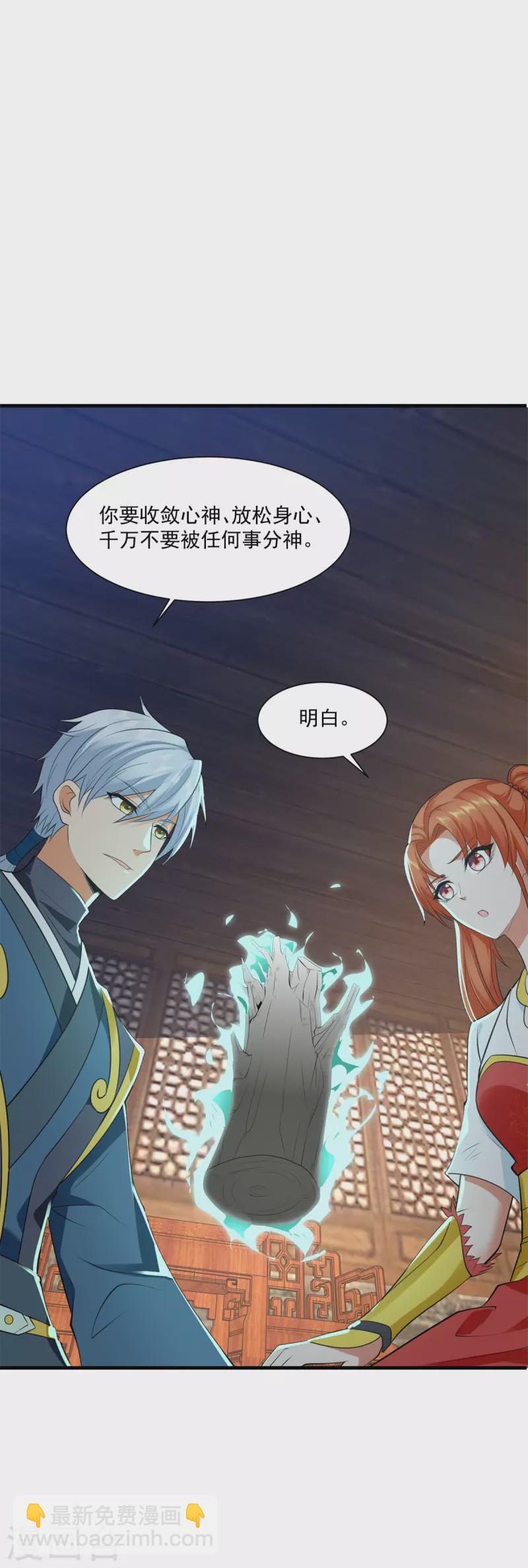 🍲至尊重生 第211话 夺宝 第19页