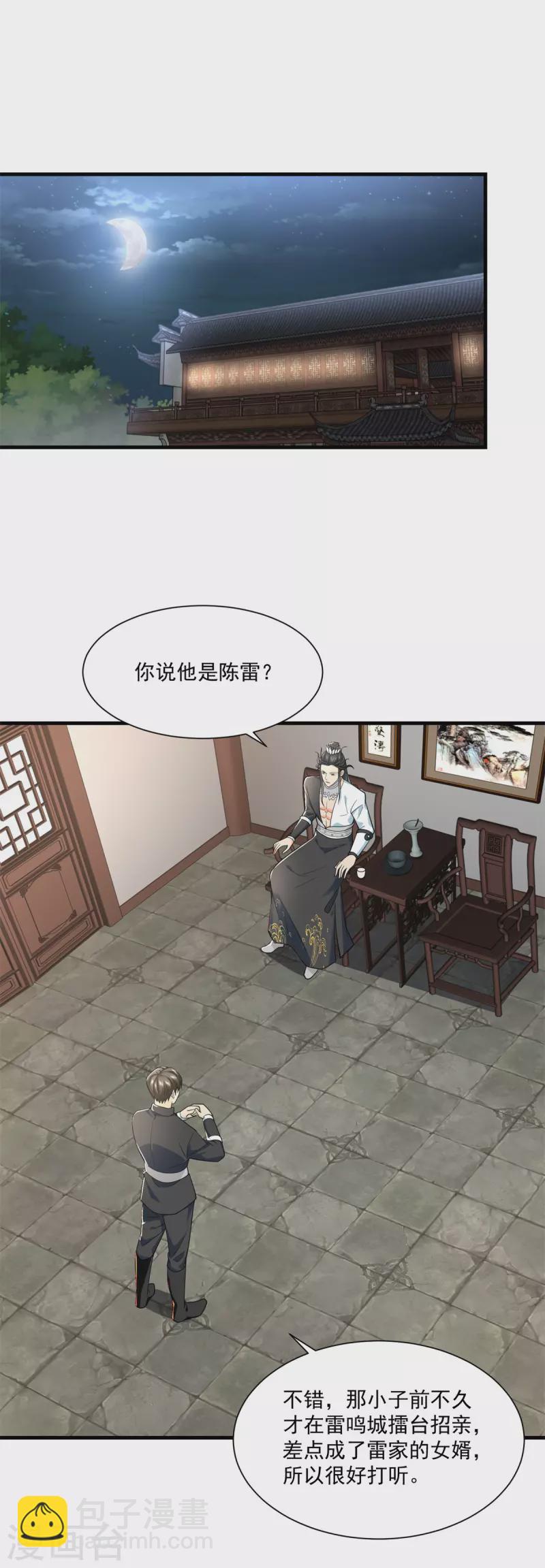 🍲至尊重生 第211话 夺宝 第2页