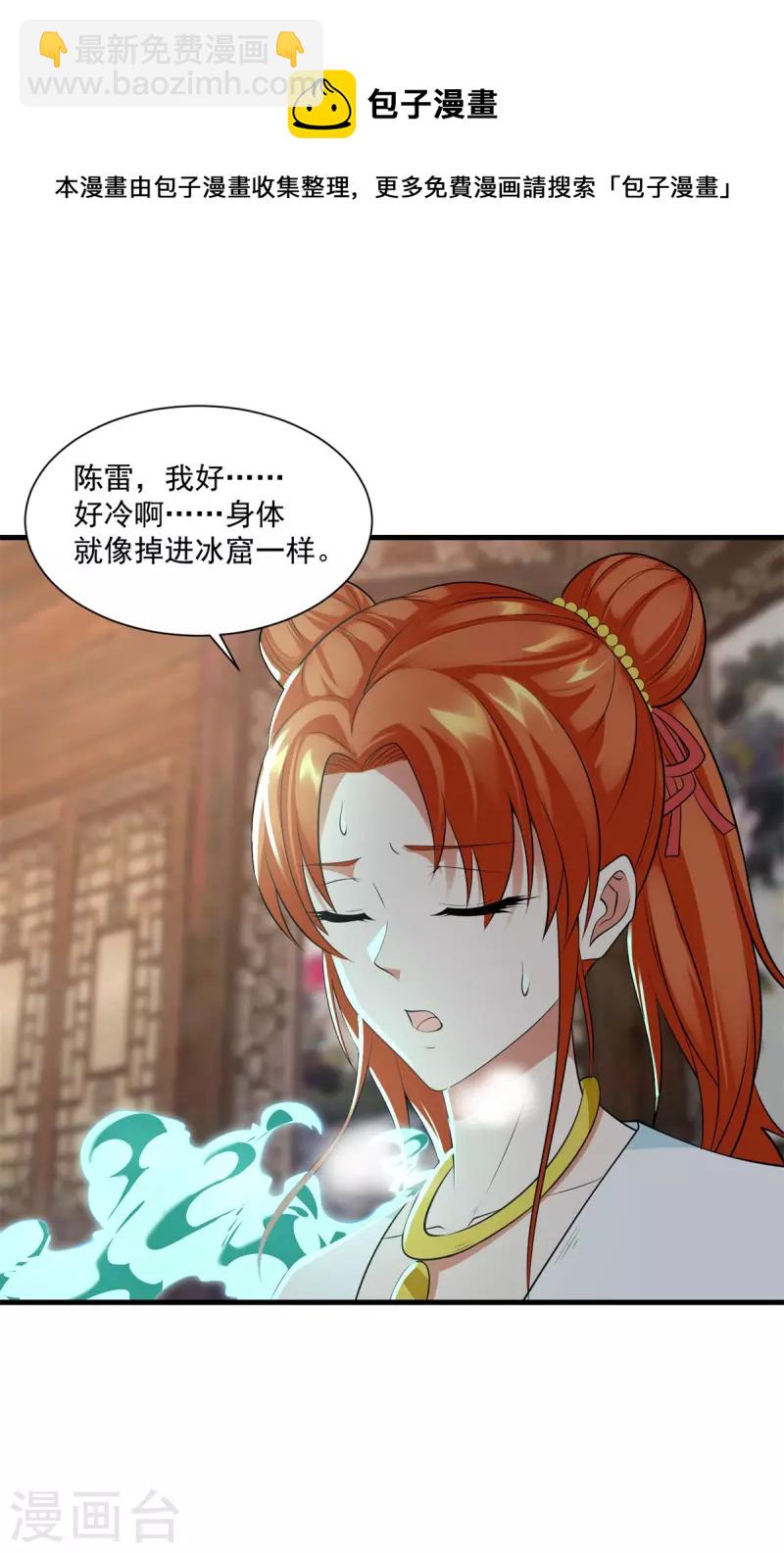🍲至尊重生 第211话 夺宝 第21页