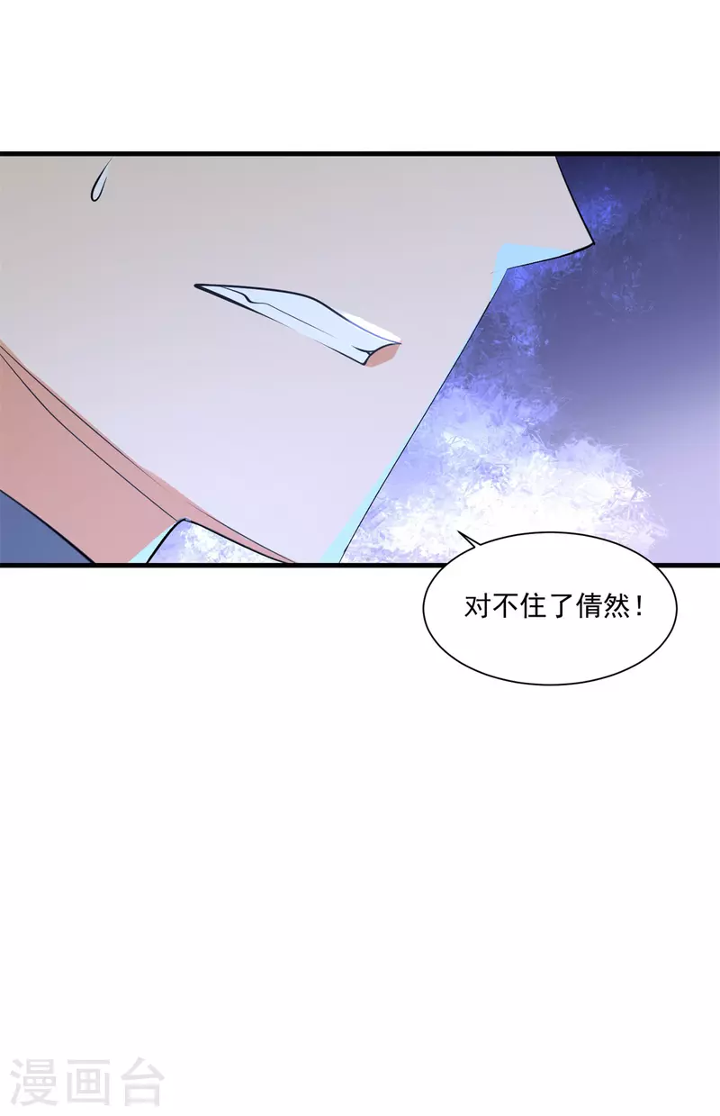 🍲至尊重生 第211话 夺宝 第26页
