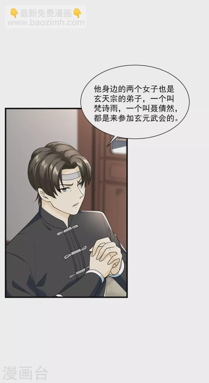 🍲至尊重生 第211话 夺宝 第3页