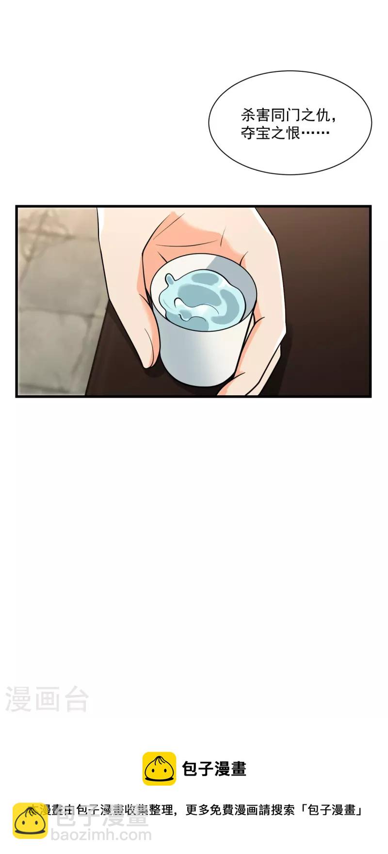 🍲至尊重生 第211话 夺宝 第5页