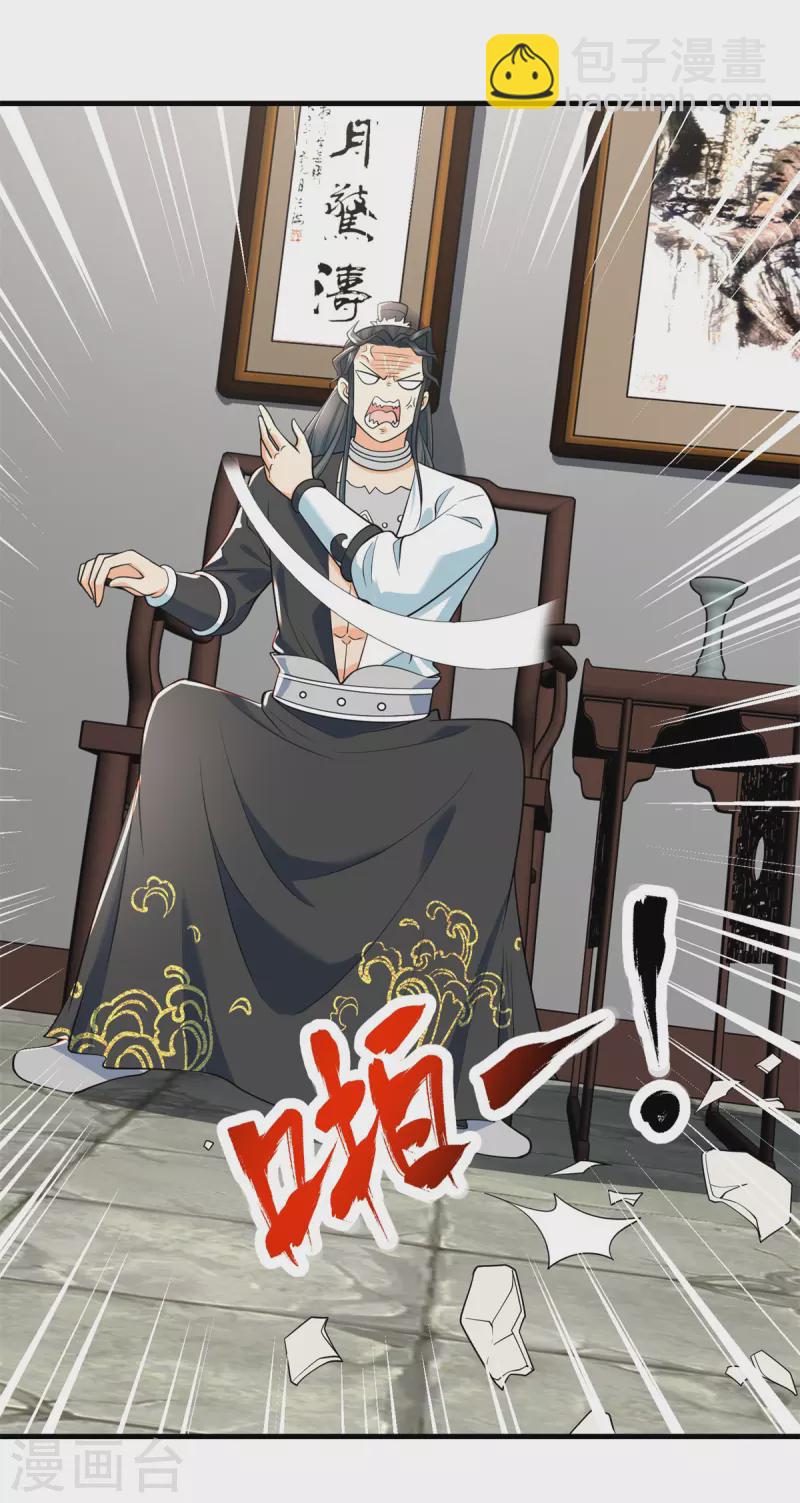 🍲至尊重生 第211话 夺宝 第6页