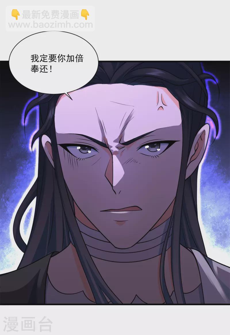 🍲至尊重生 第211话 夺宝 第7页
