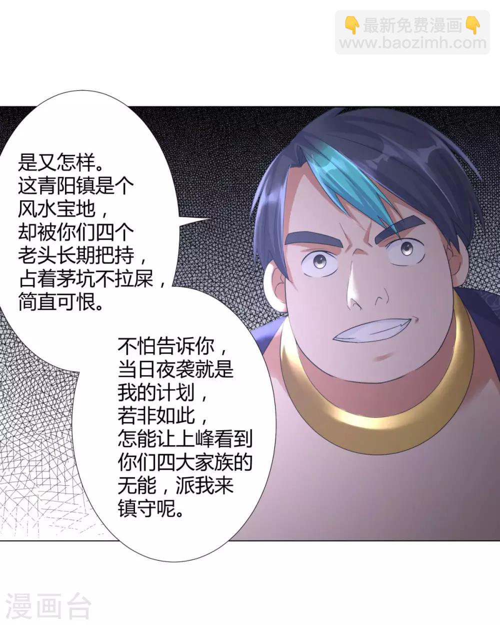 🍲至尊重生 第29话 陈兵鹰愁涧 第20页