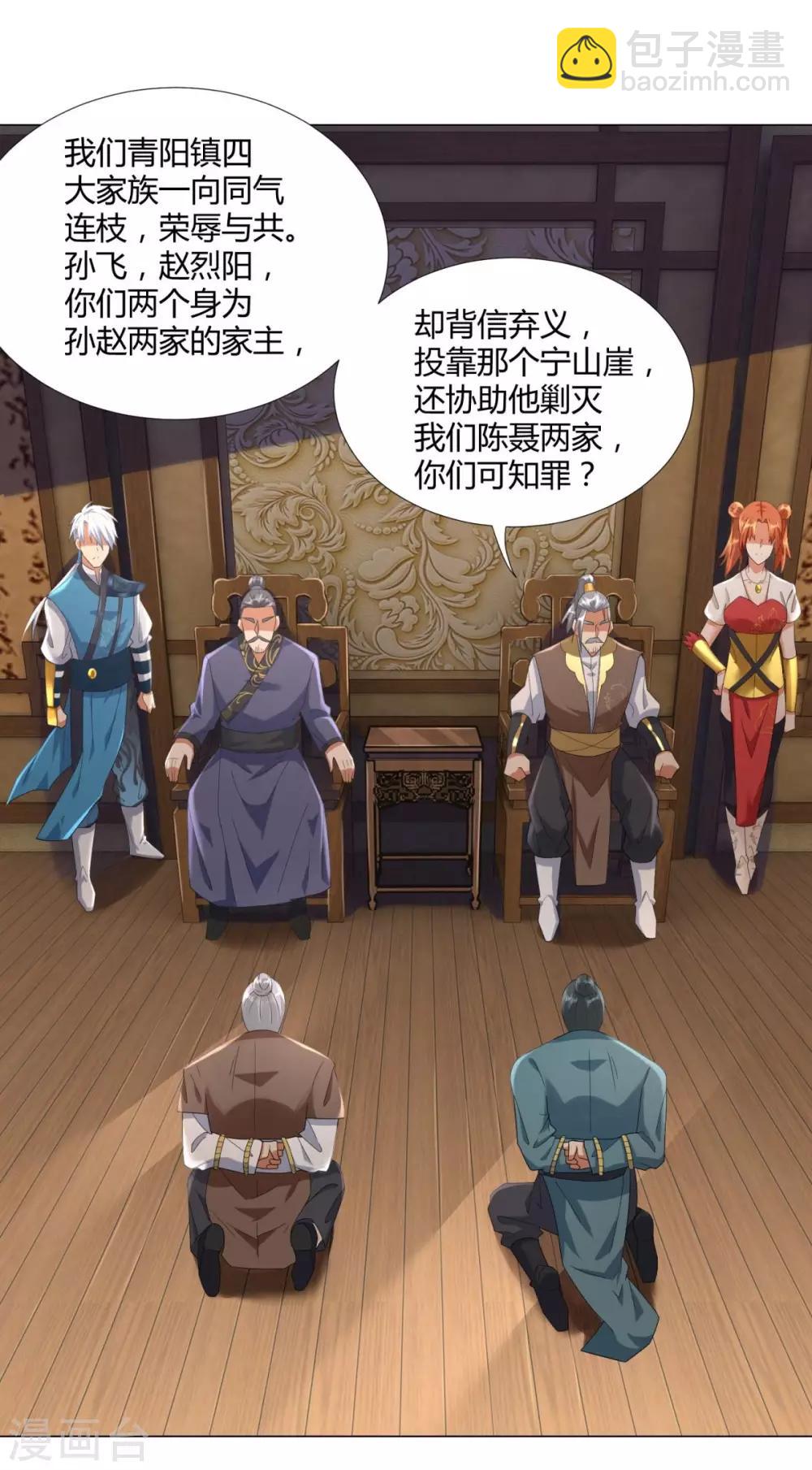 🍲至尊重生 第29话 陈兵鹰愁涧 第3页