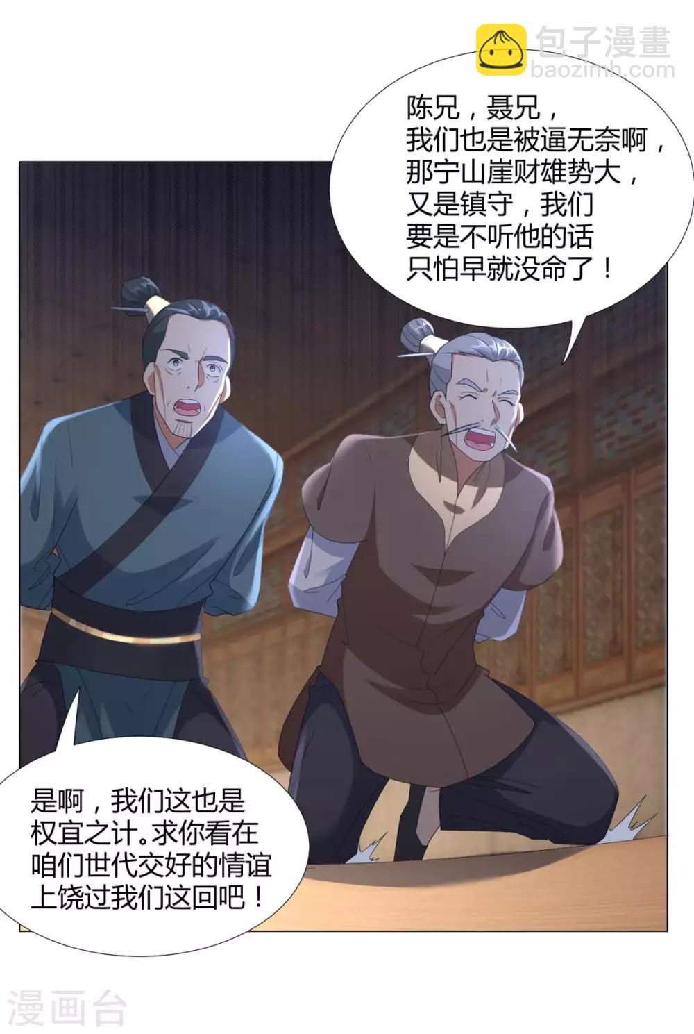 🍲至尊重生 第29话 陈兵鹰愁涧 第4页