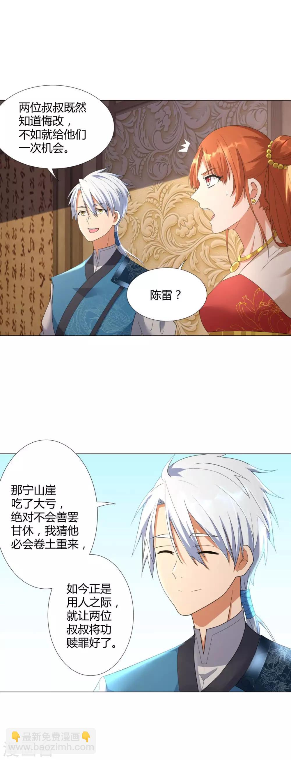 🍲至尊重生 第29话 陈兵鹰愁涧 第6页