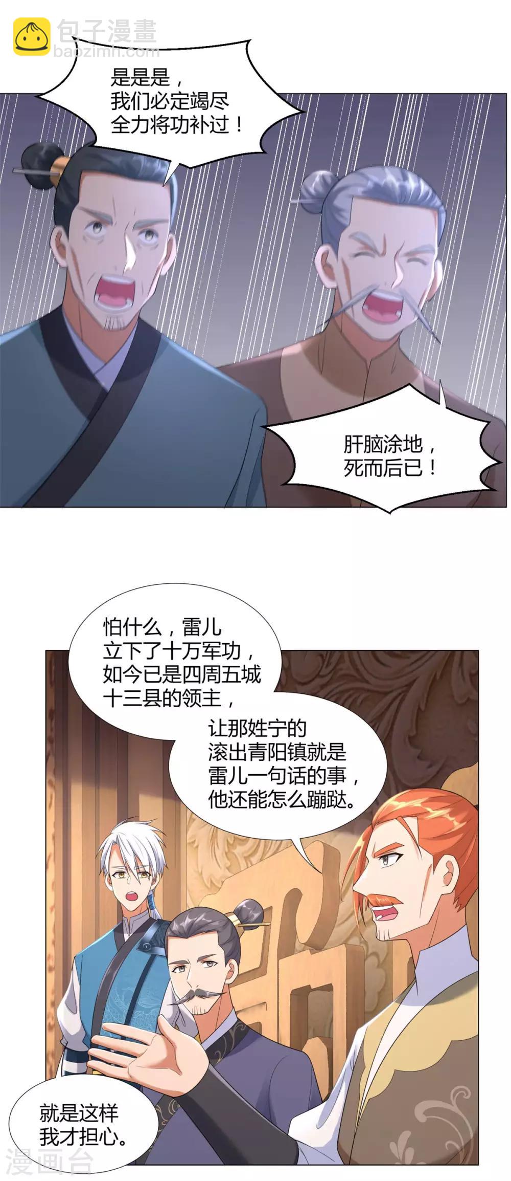 🍲至尊重生 第29话 陈兵鹰愁涧 第7页