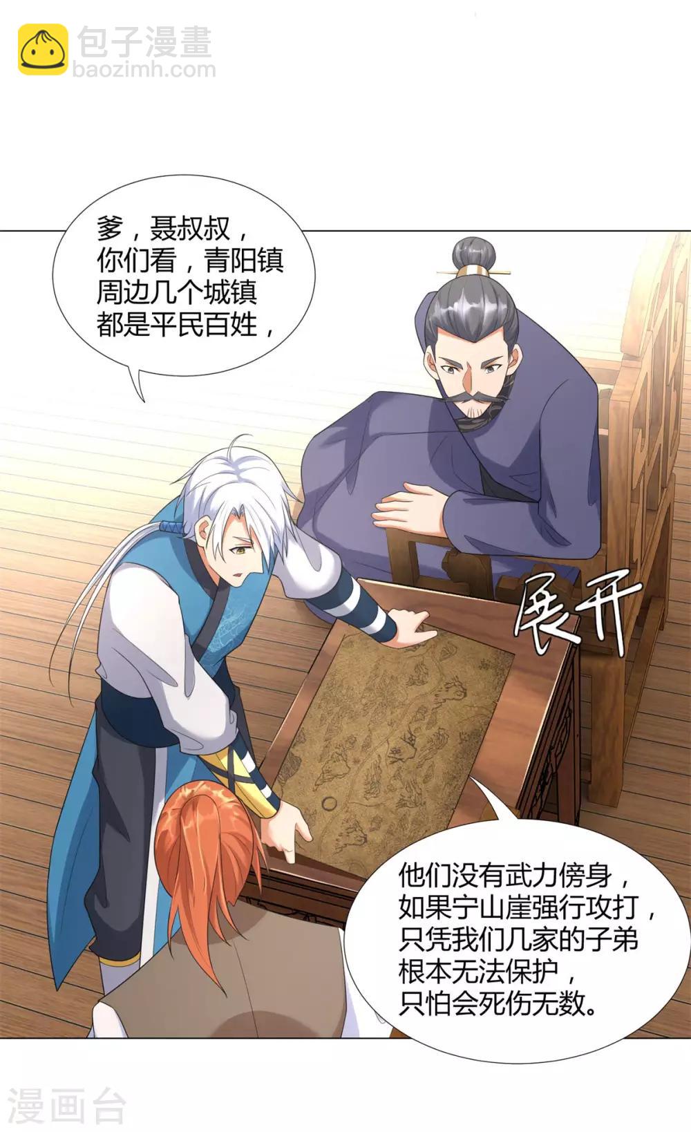 🍲至尊重生 第29话 陈兵鹰愁涧 第8页