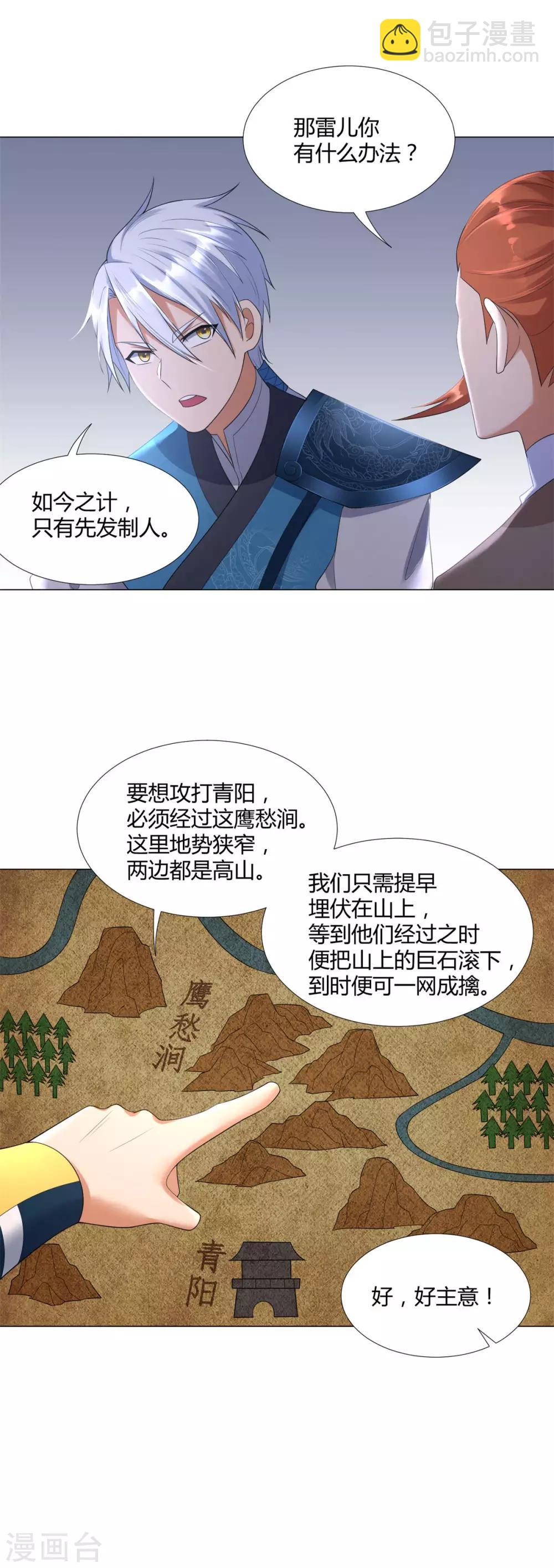 🍲至尊重生 第29话 陈兵鹰愁涧 第9页
