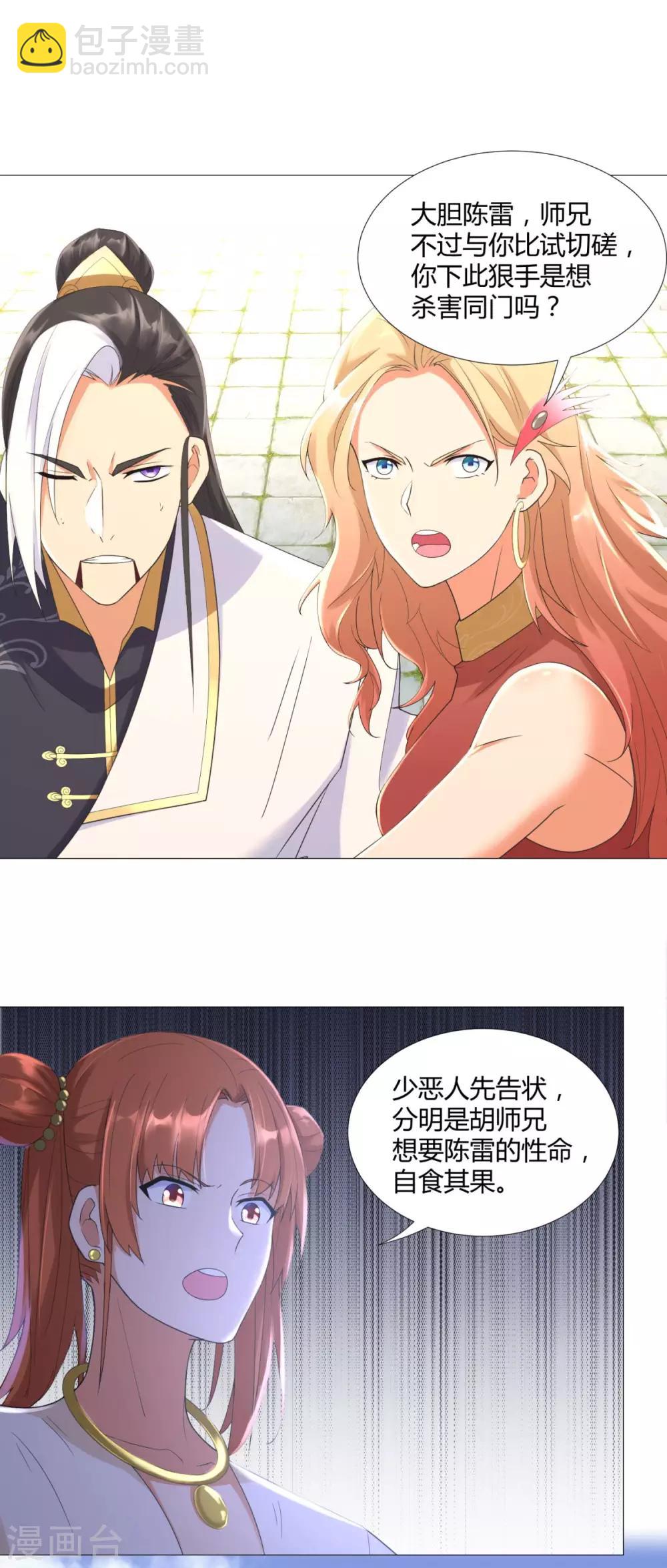 🍲至尊重生 第35话 愿赌不服输 第2页