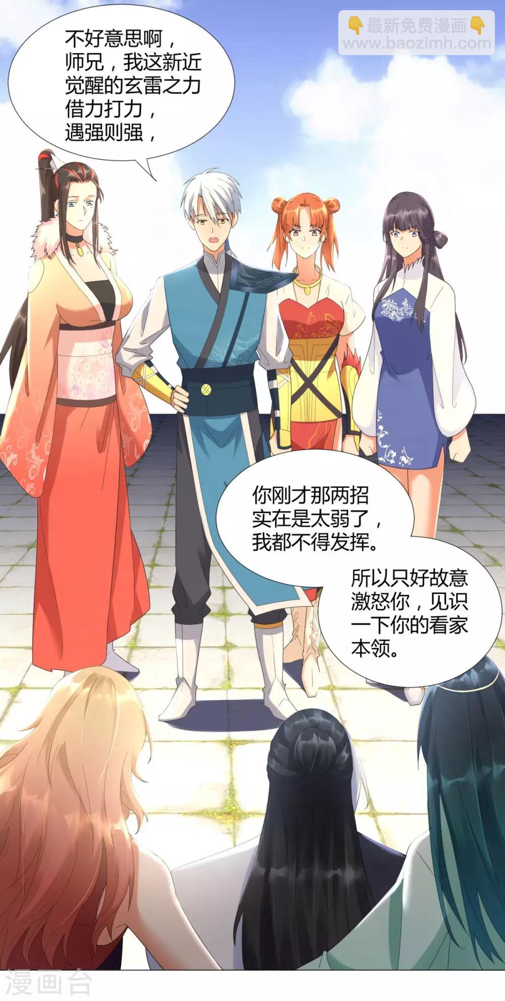 🍲至尊重生 第35话 愿赌不服输 第3页