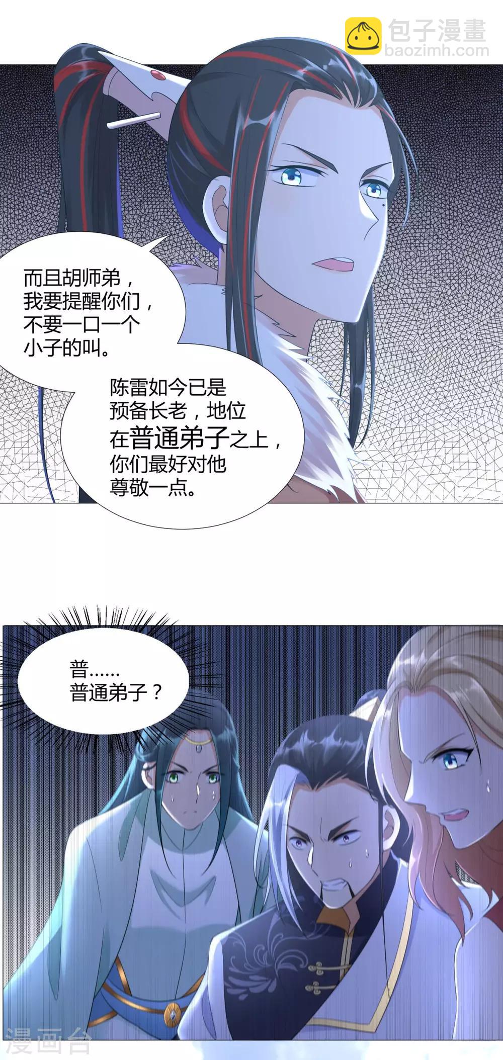 🍲至尊重生 第35话 愿赌不服输 第7页