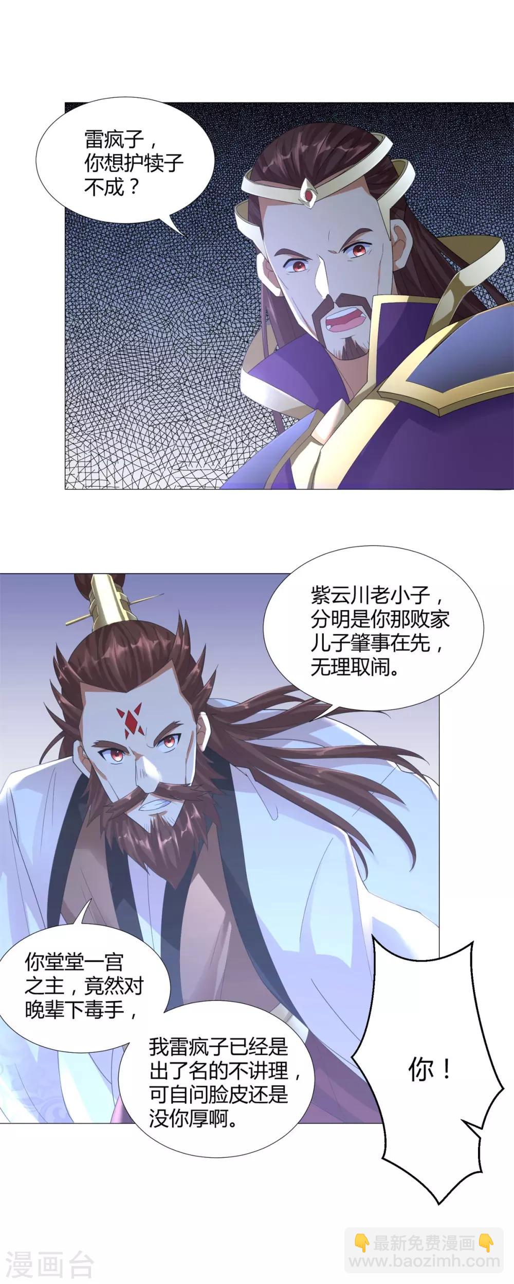 🍲至尊重生 第37话 七大宗门 第19页