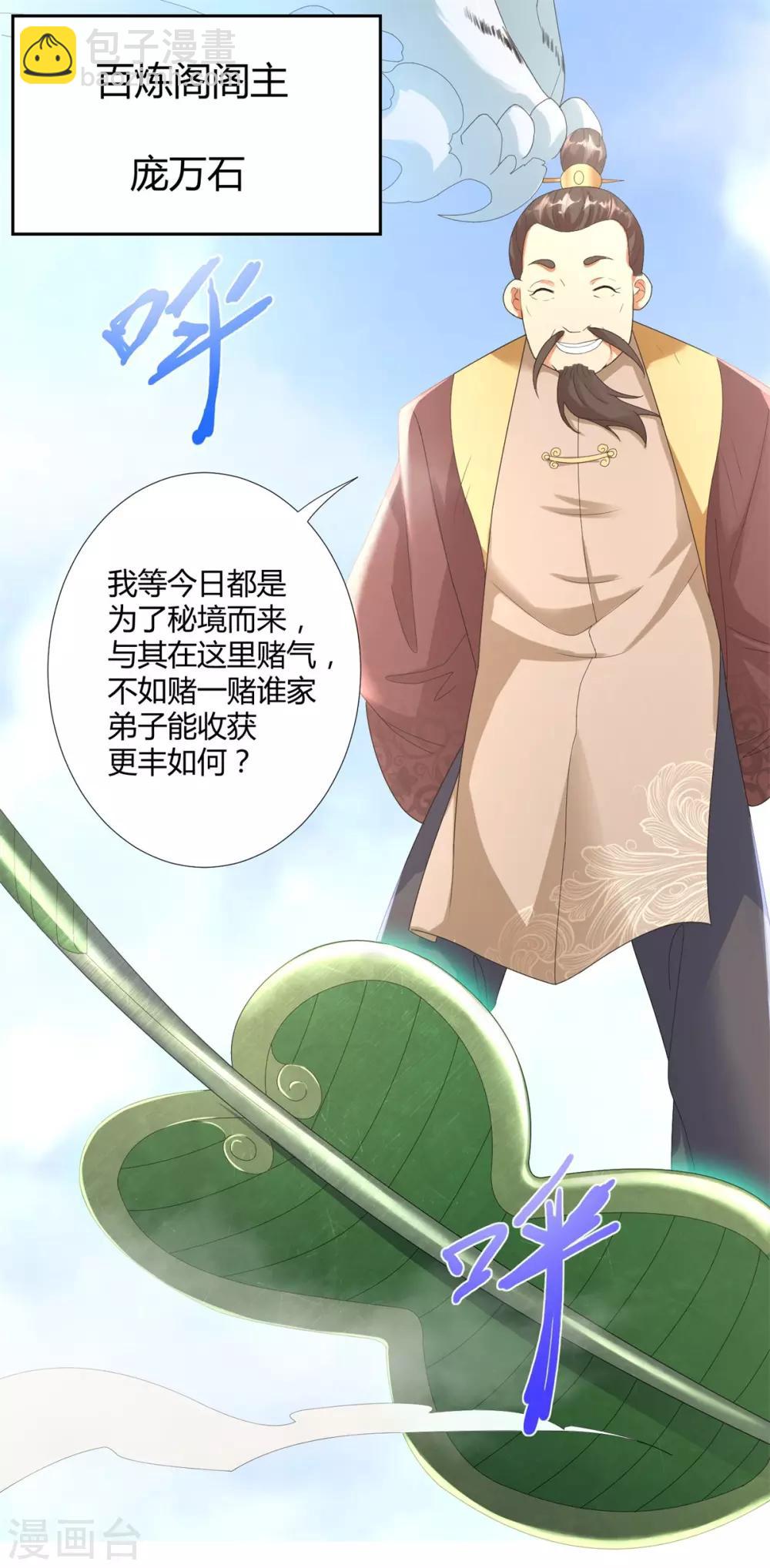 🍲至尊重生 第37话 七大宗门 第21页