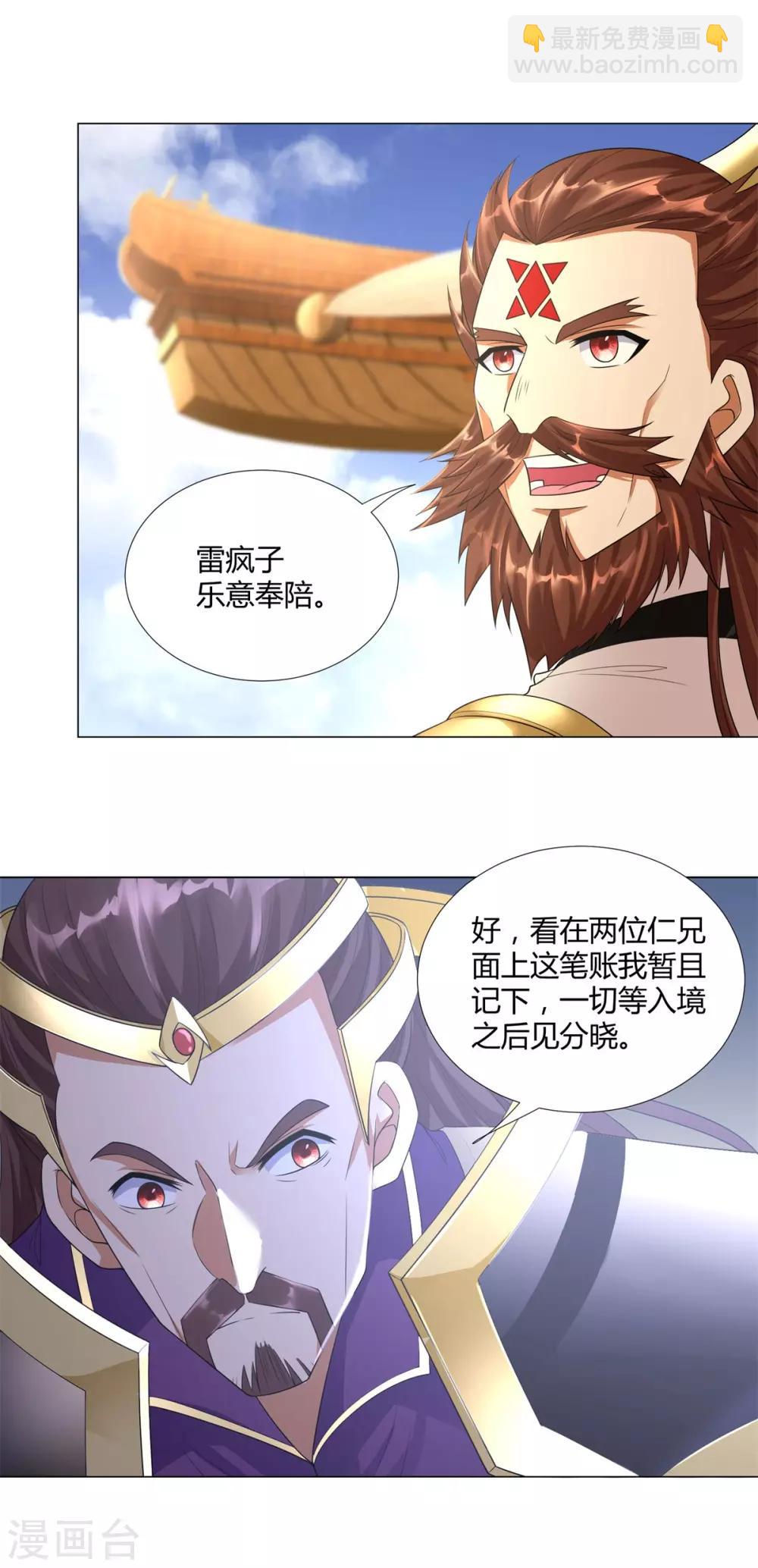 🍲至尊重生 第37话 七大宗门 第22页
