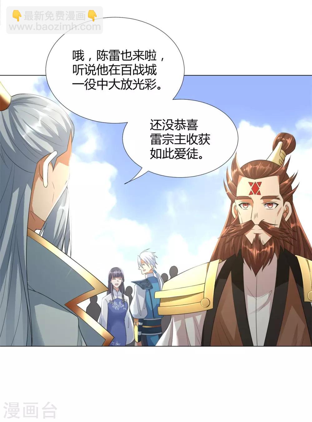 🍲至尊重生 第37话 七大宗门 第25页