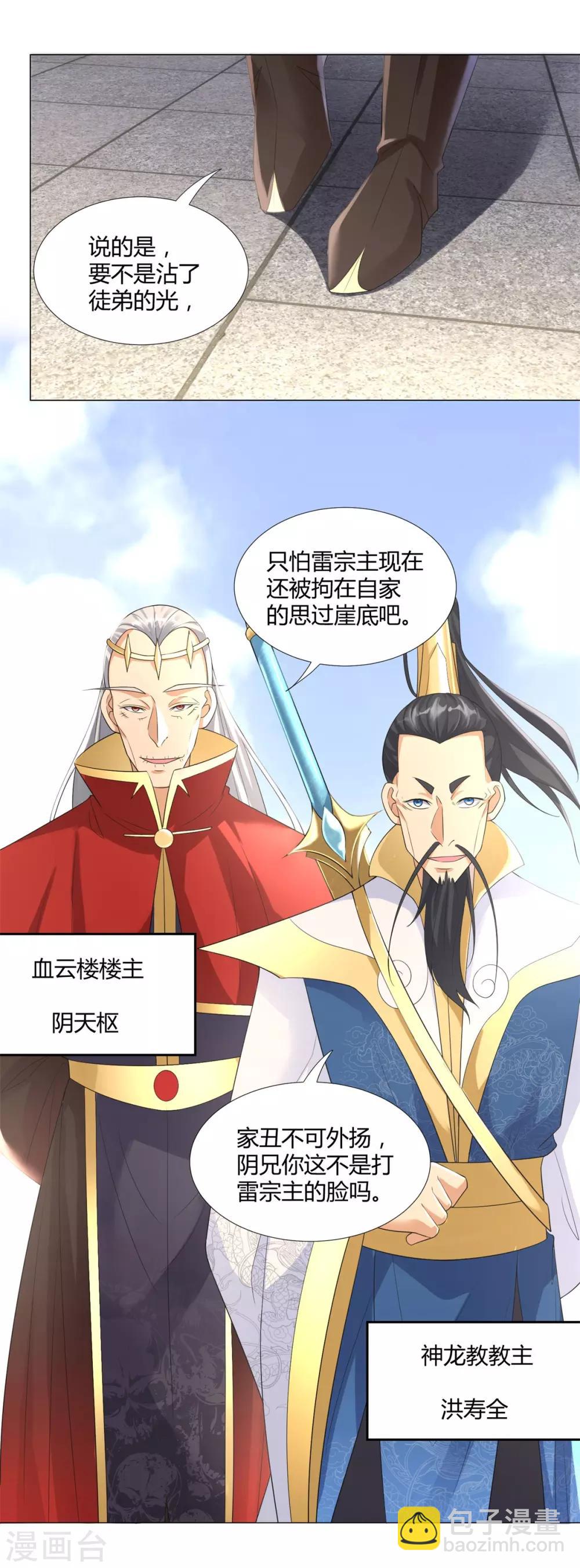 🍲至尊重生 第37话 七大宗门 第26页