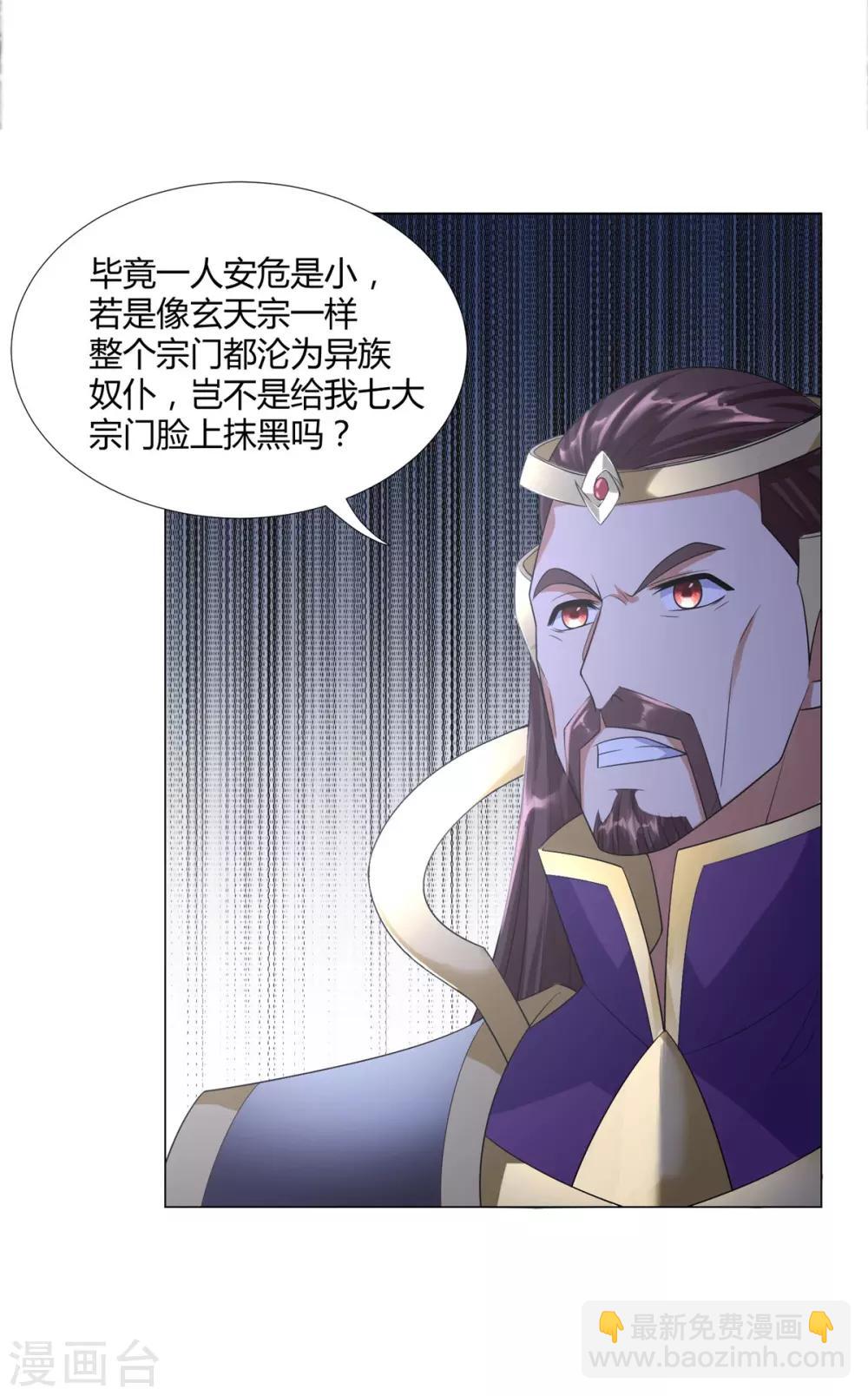 🍲至尊重生 第37话 七大宗门 第28页