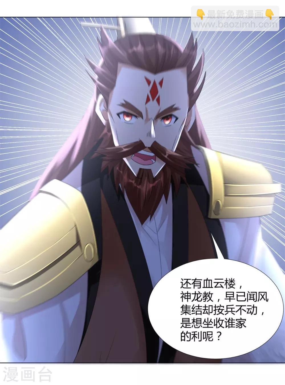 🍲至尊重生 第37话 七大宗门 第30页
