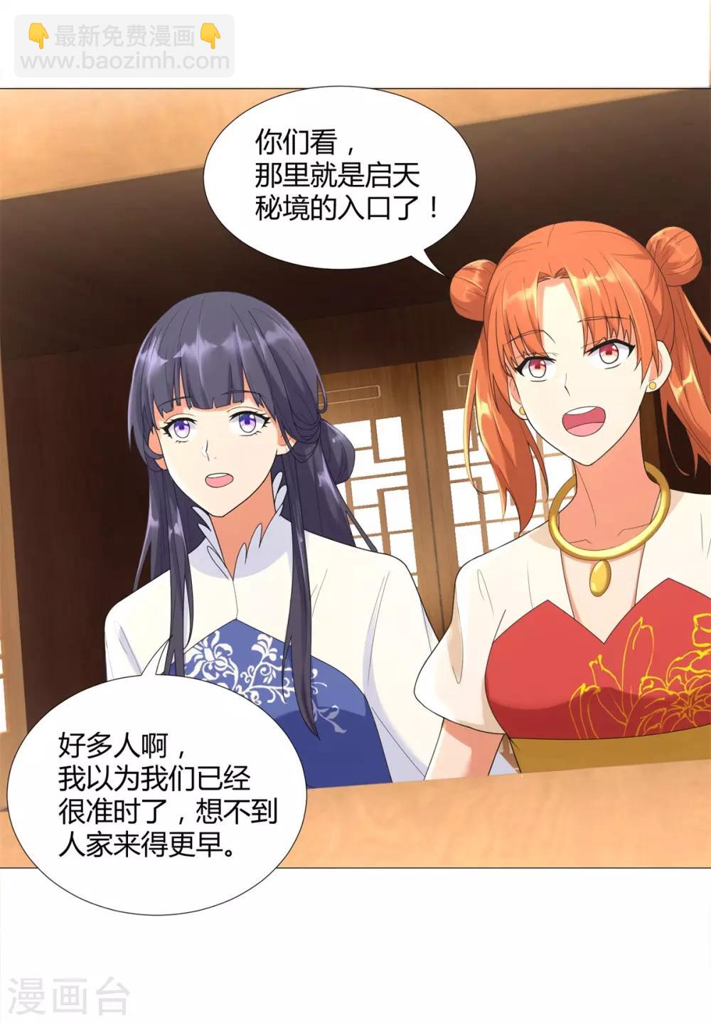 🍲至尊重生 第37话 七大宗门 第4页