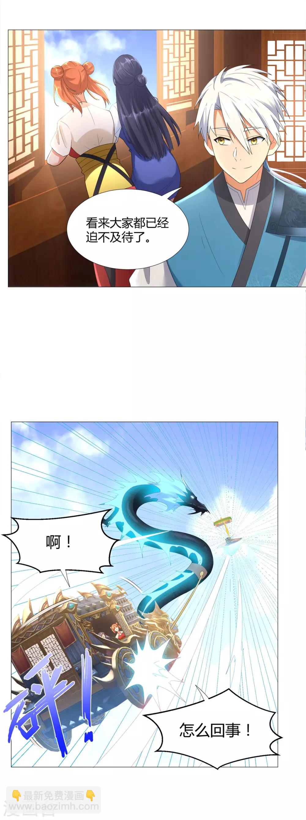 🍲至尊重生 第37话 七大宗门 第5页