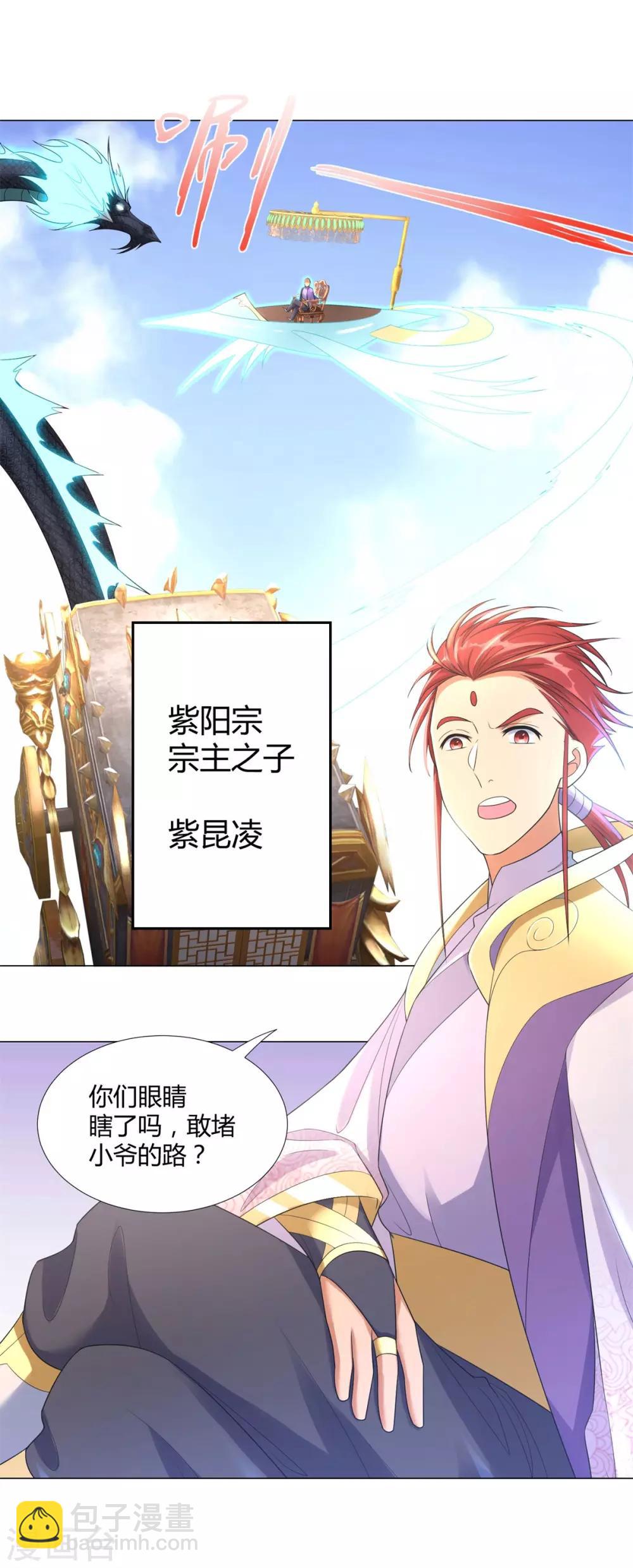 🍲至尊重生 第37话 七大宗门 第6页
