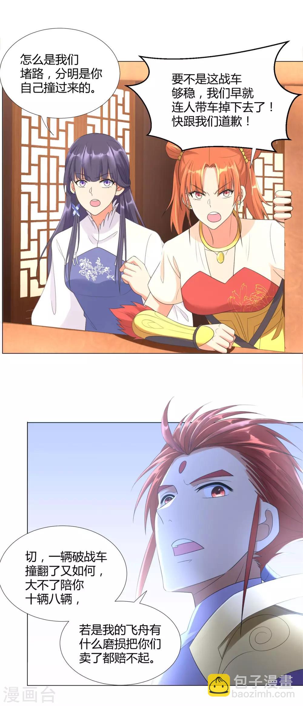 🍲至尊重生 第37话 七大宗门 第7页
