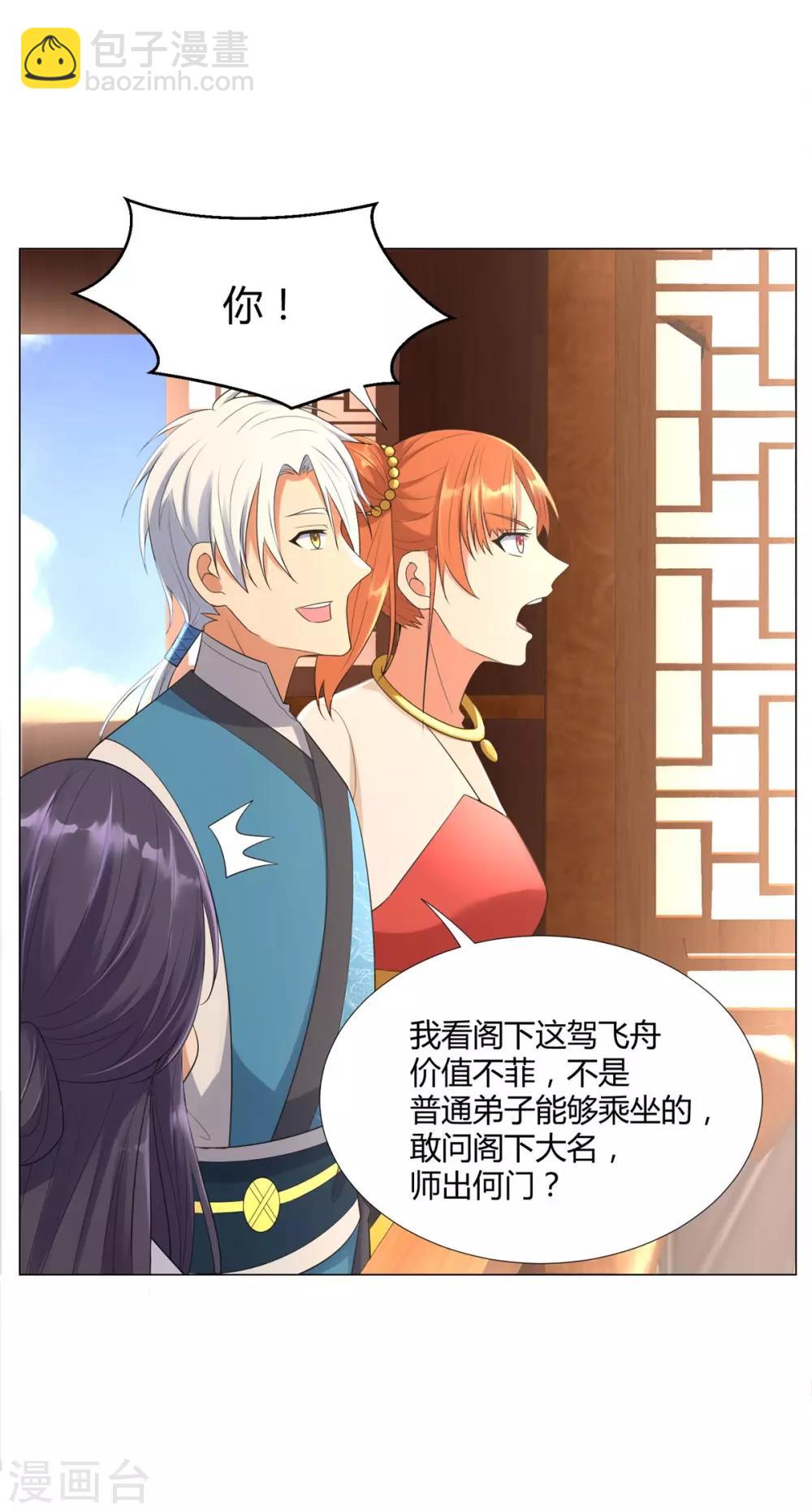 🍲至尊重生 第37话 七大宗门 第8页