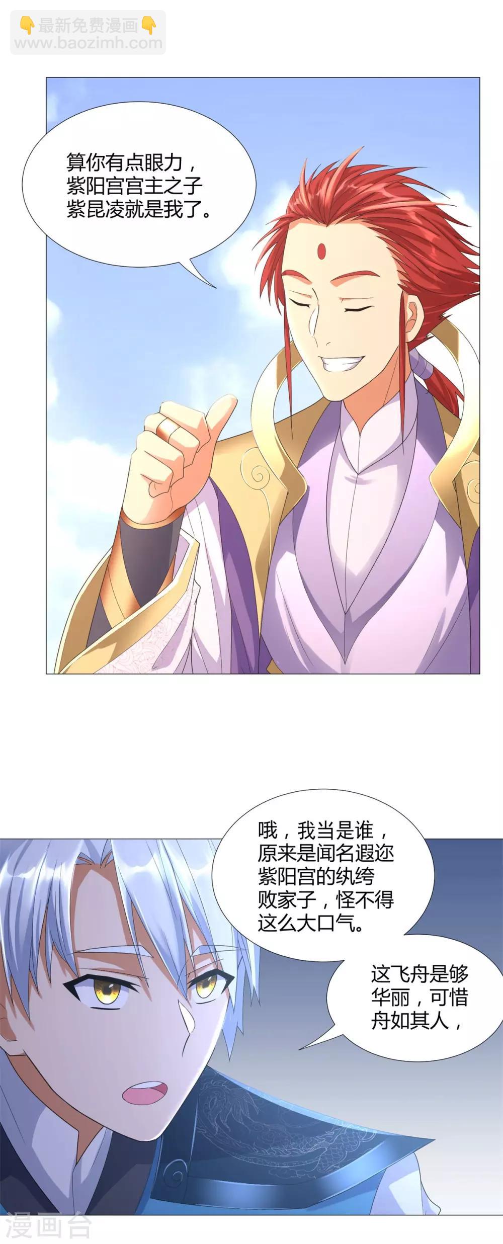 🍲至尊重生 第37话 七大宗门 第9页